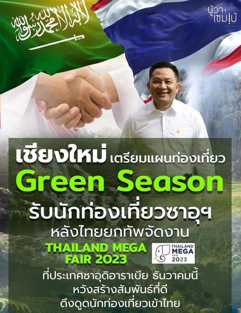 Green Season